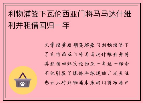 利物浦签下瓦伦西亚门将马马达什维利并租借回归一年