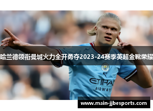 /uploads/images/20260513/ha-lan-de-ling-xian-man-cheng-huo-li-quan-kai-yong-duo-202324-sai-ji-ying-chao-jin-xue-rong-yao.webp